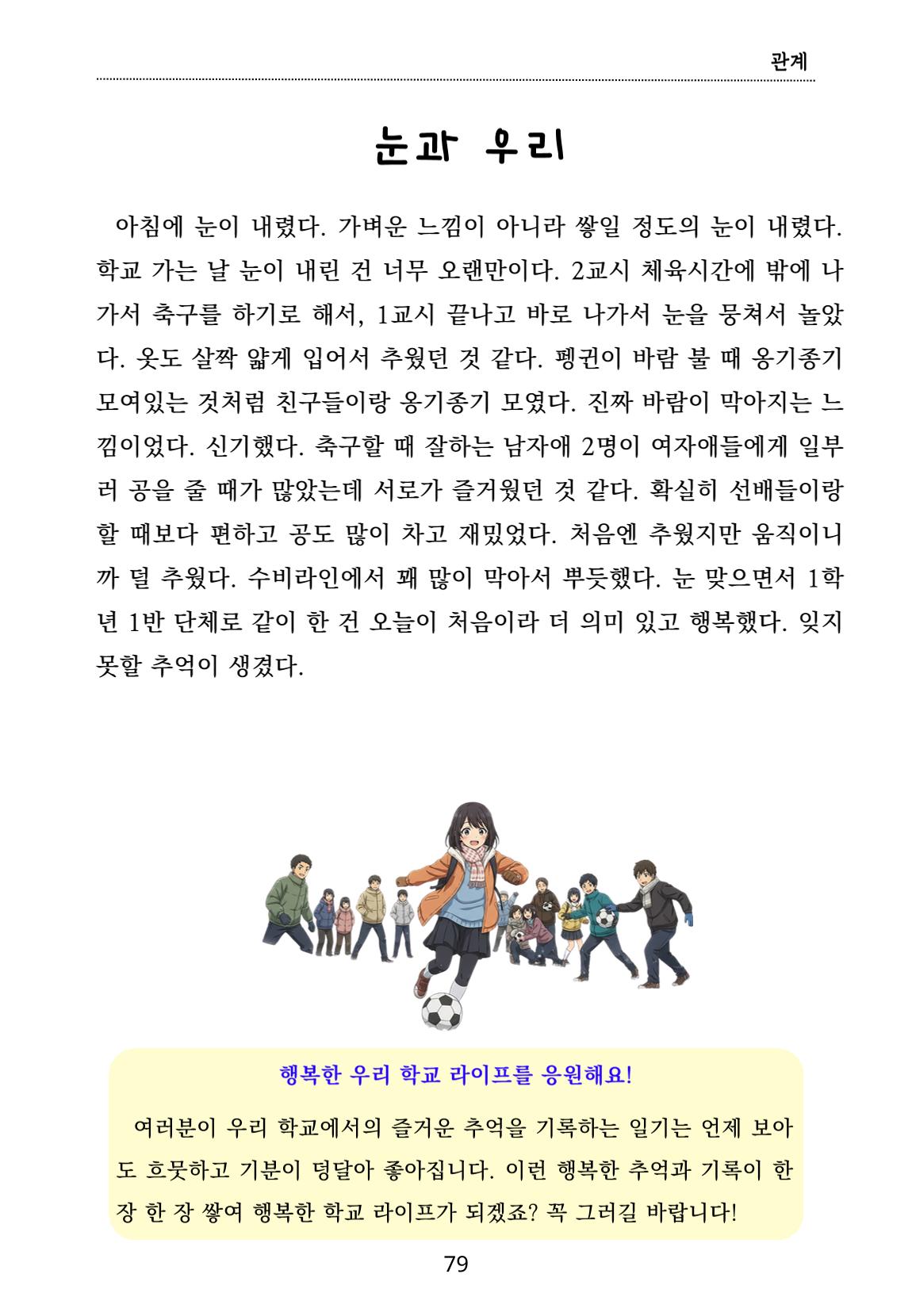 내 마음일까? 두 번째 이야기 (편집 중) 79페이지