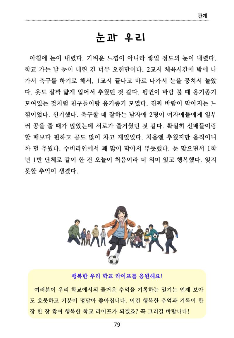 내 마음일까? 두 번째 이야기 (편집 중) 79페이지