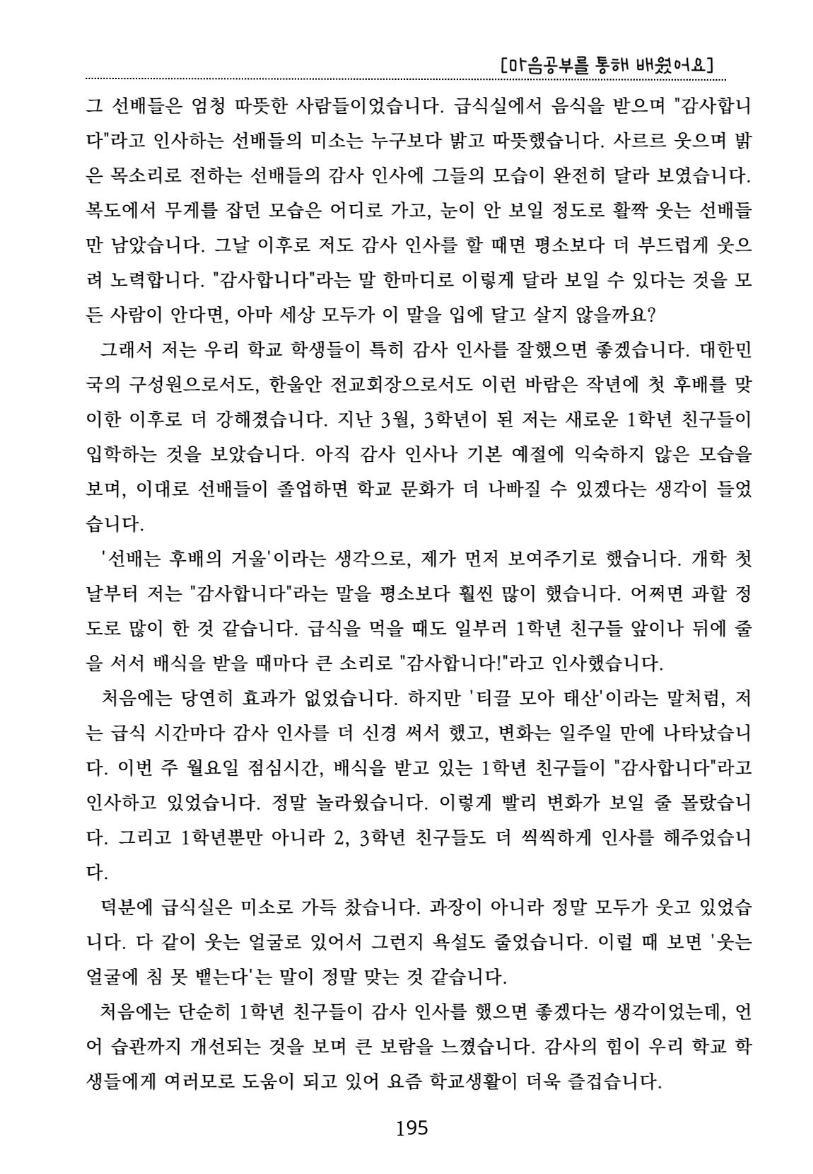 내 마음일까? 두 번째 이야기 (편집 중) 195페이지