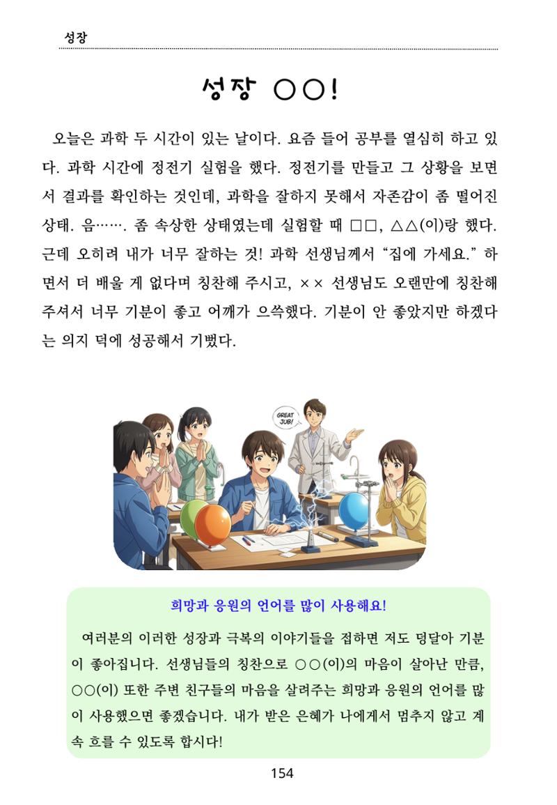 내 마음일까? 두 번째 이야기 (편집 중) 154페이지