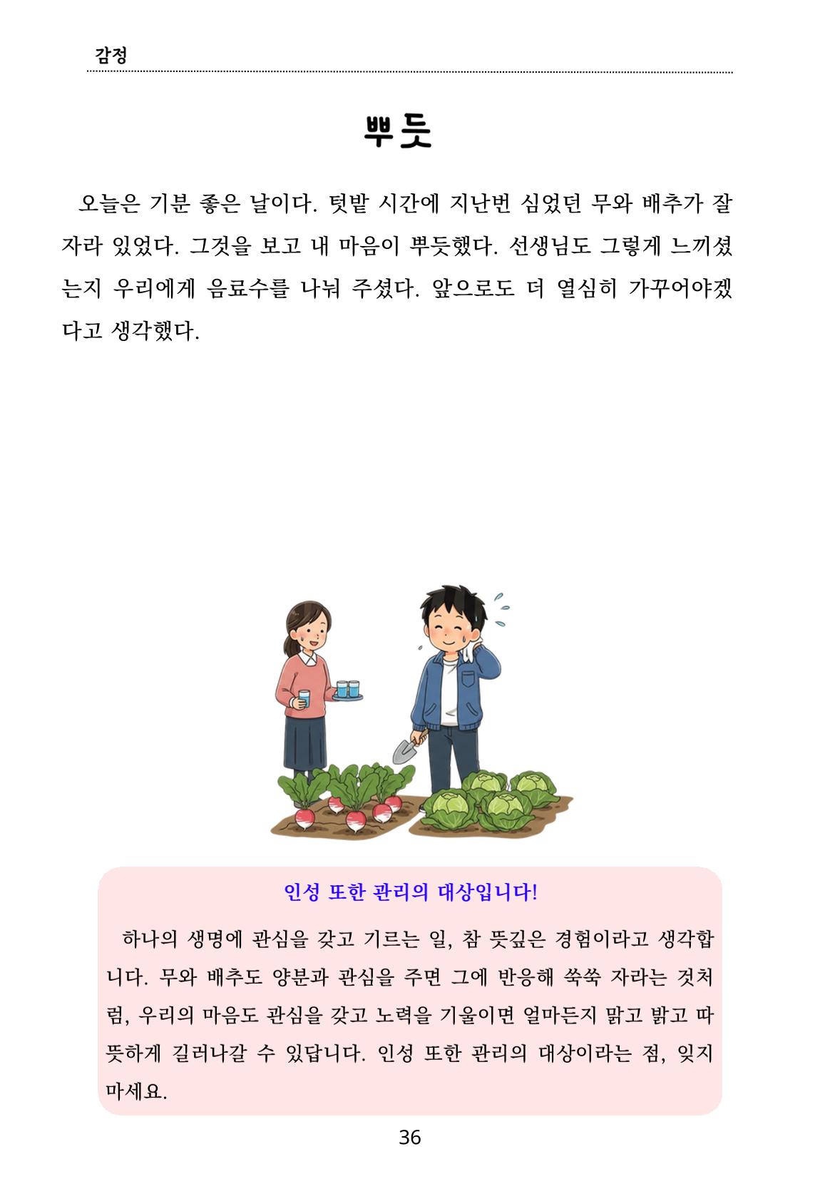 내 마음일까? 두 번째 이야기 (편집 중) 36페이지