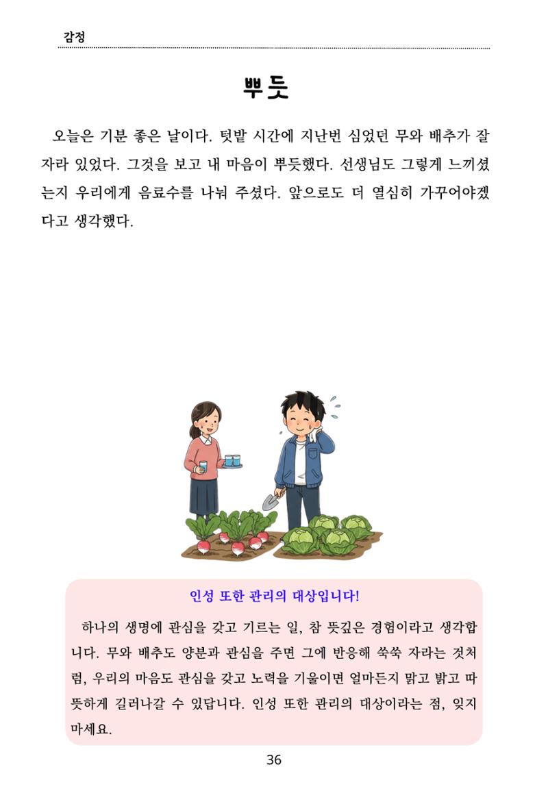 내 마음일까? 두 번째 이야기 (편집 중) 36페이지