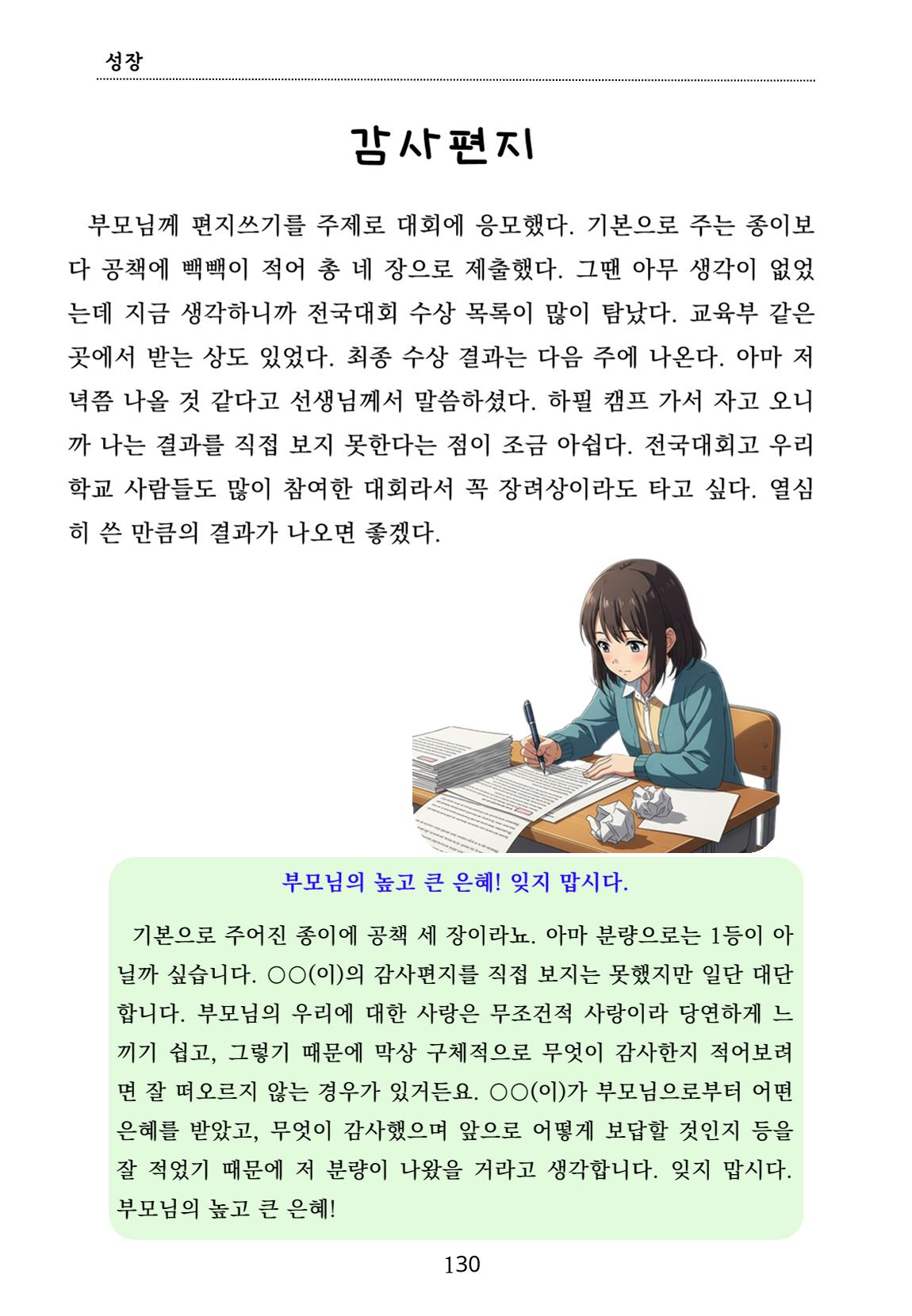 내 마음일까? 두 번째 이야기 (편집 중) 130페이지
