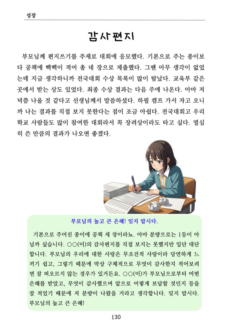 내 마음일까? 두 번째 이야기 (편집 중) 130페이지