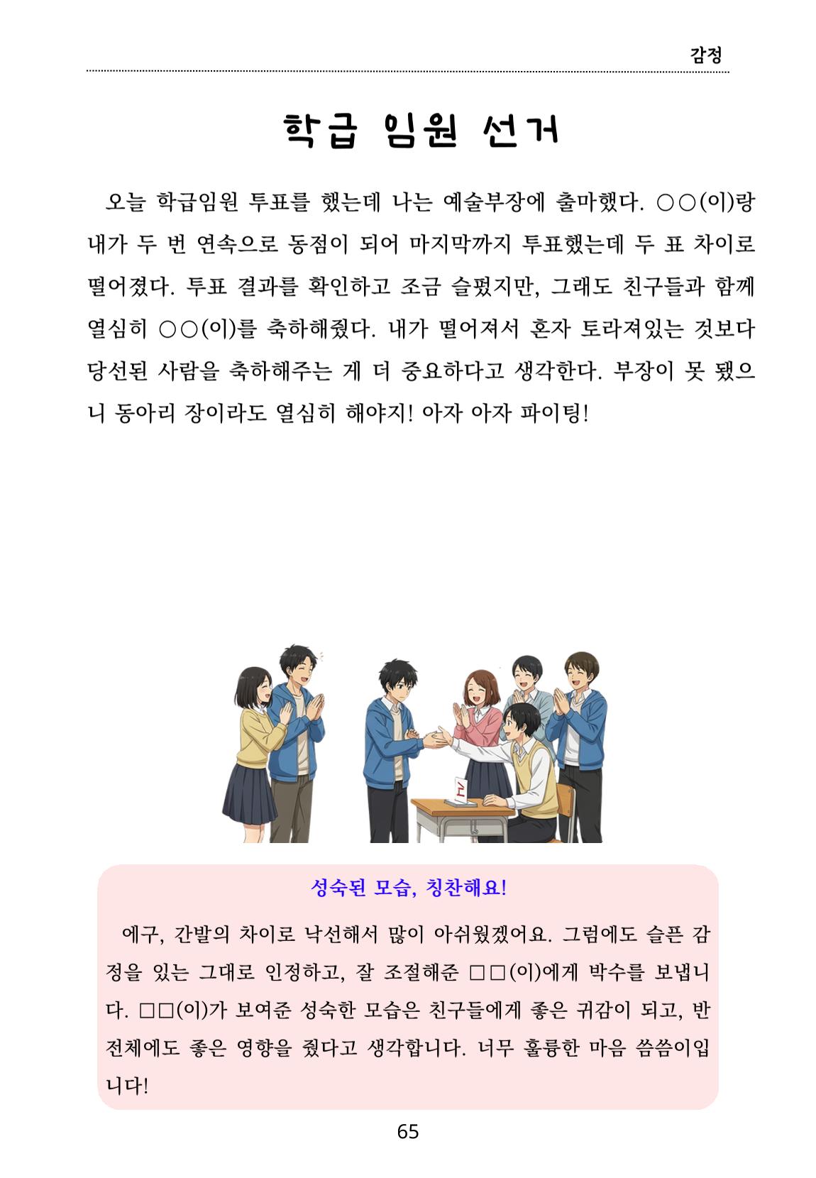 내 마음일까? 두 번째 이야기 (편집 중) 65페이지