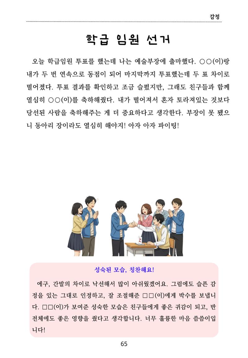 내 마음일까? 두 번째 이야기 (편집 중) 65페이지