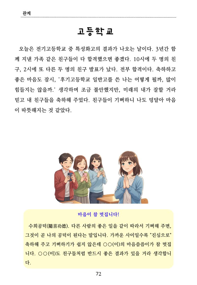 내 마음일까? 두 번째 이야기 (편집 중) 72페이지