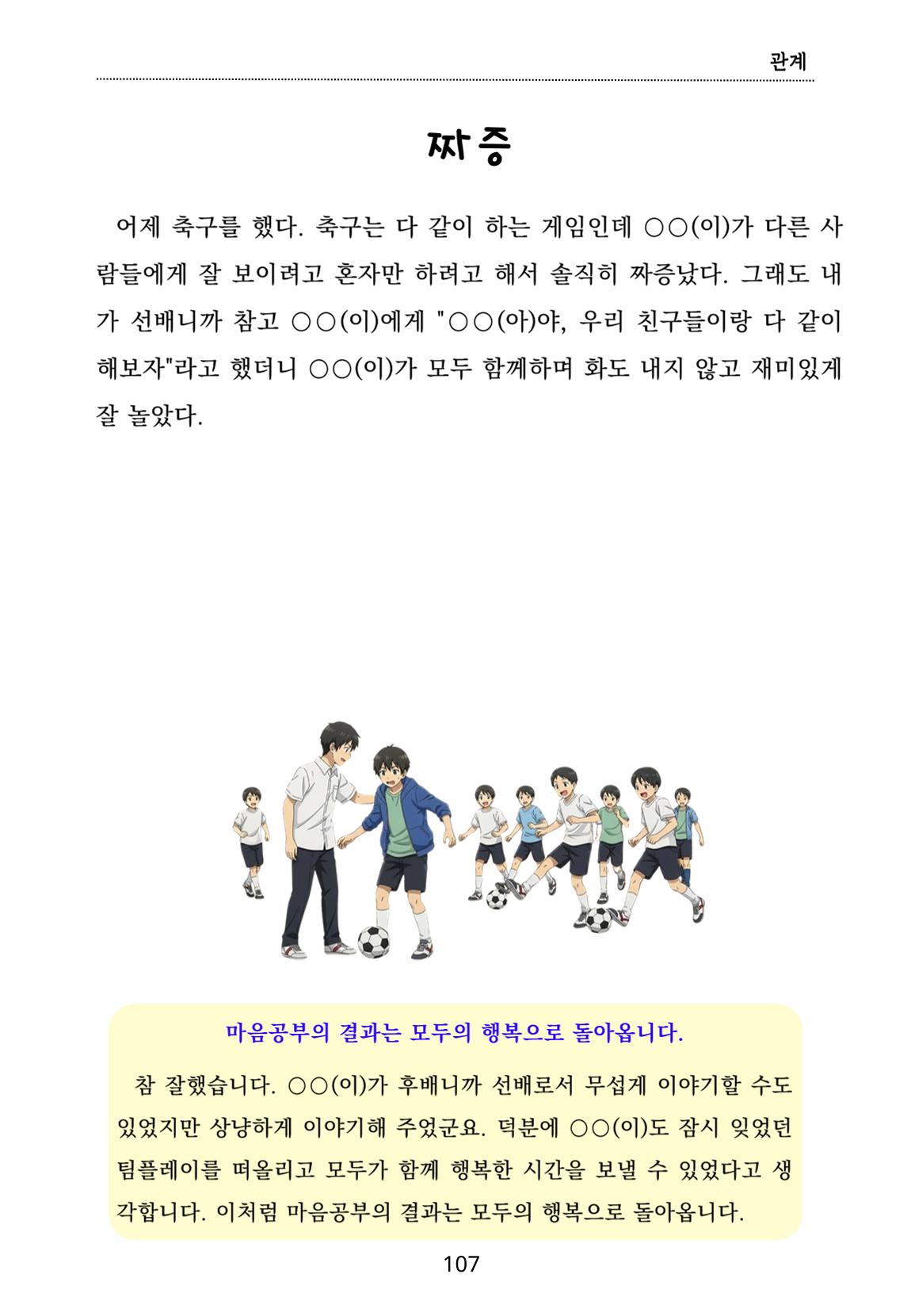 내 마음일까? 두 번째 이야기 (편집 중) 107페이지