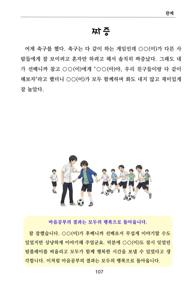 내 마음일까? 두 번째 이야기 (편집 중) 107페이지