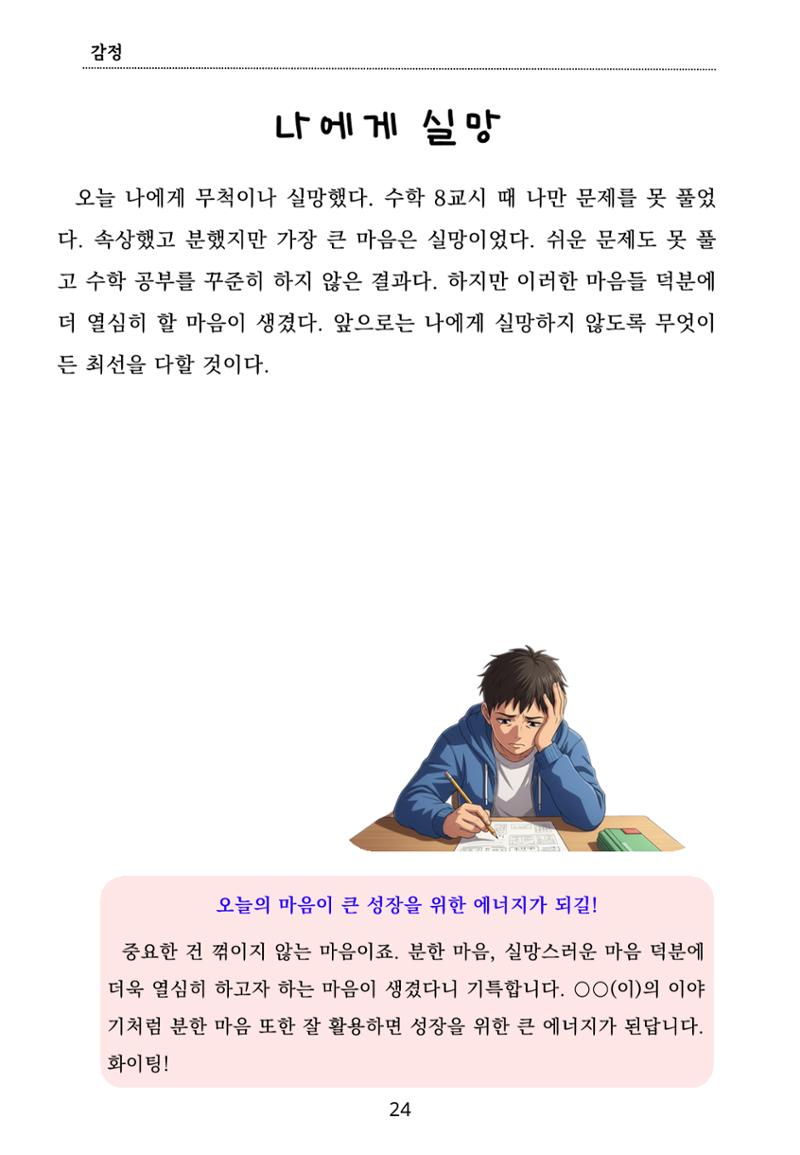 내 마음일까? 두 번째 이야기 (편집 중) 24페이지