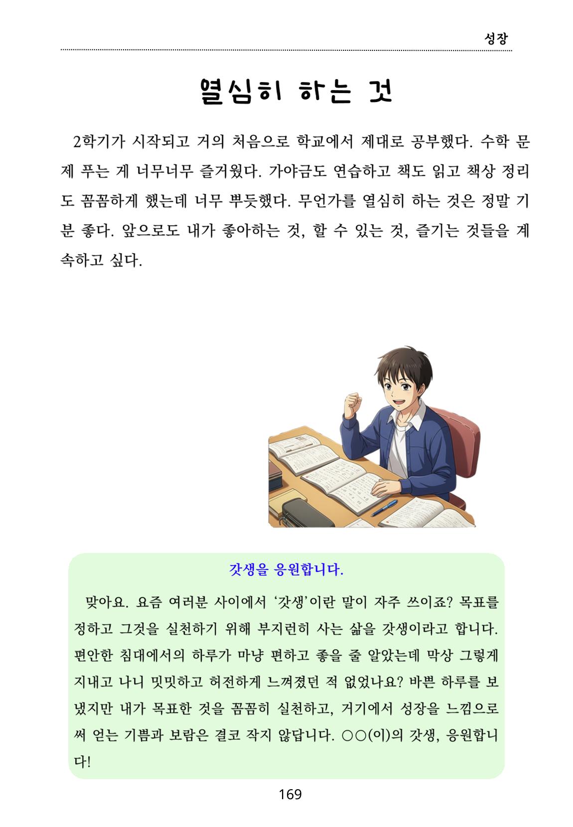 내 마음일까? 두 번째 이야기 (편집 중) 169페이지
