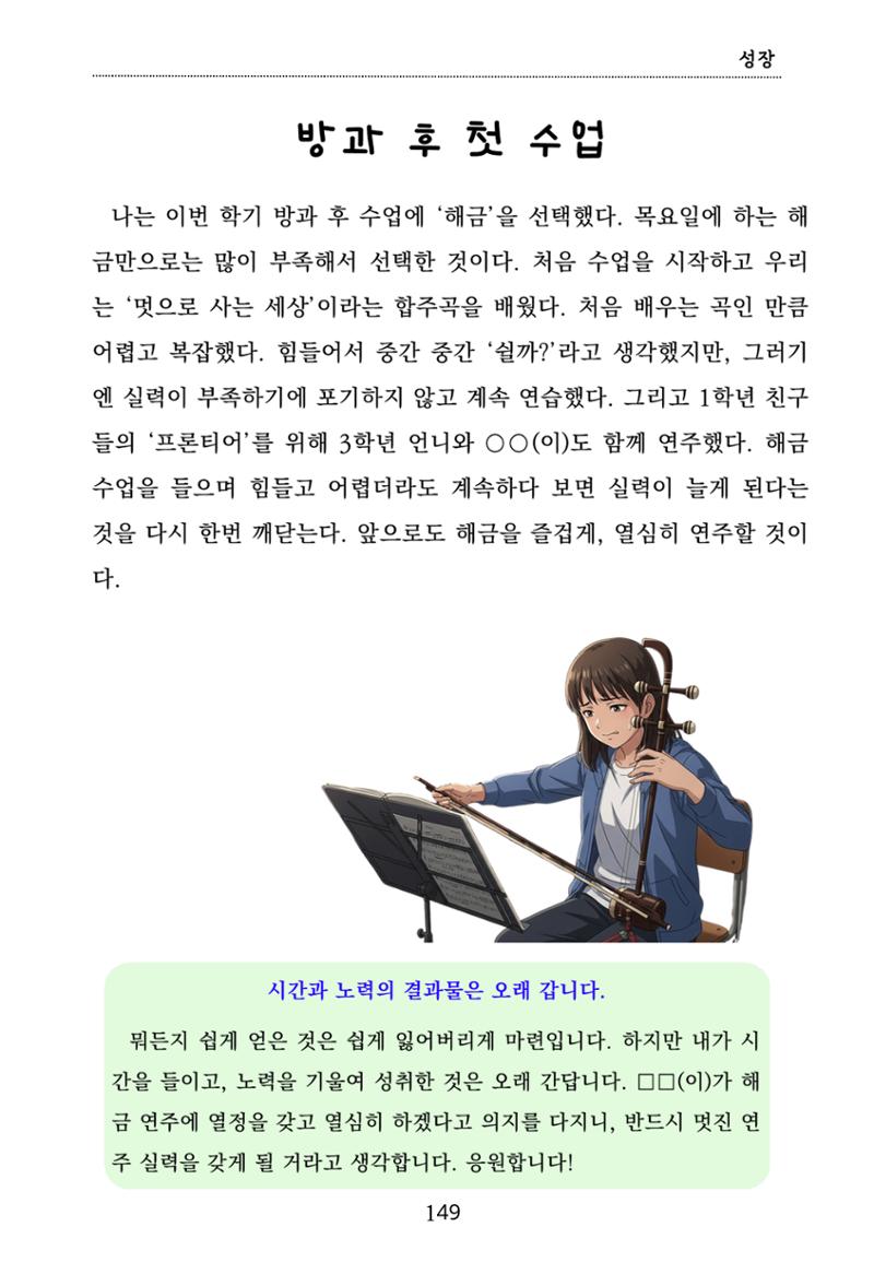 내 마음일까? 두 번째 이야기 (편집 중) 149페이지