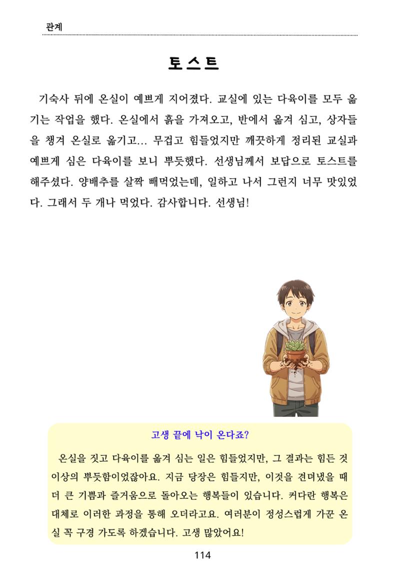 내 마음일까? 두 번째 이야기 (편집 중) 114페이지