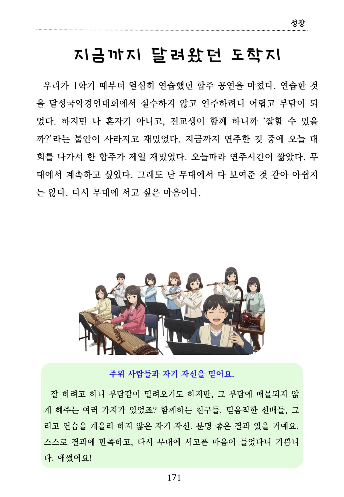 내 마음일까? 두 번째 이야기 (편집 중) 171페이지