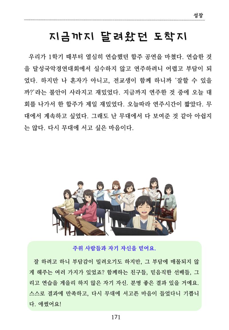 내 마음일까? 두 번째 이야기 (편집 중) 171페이지