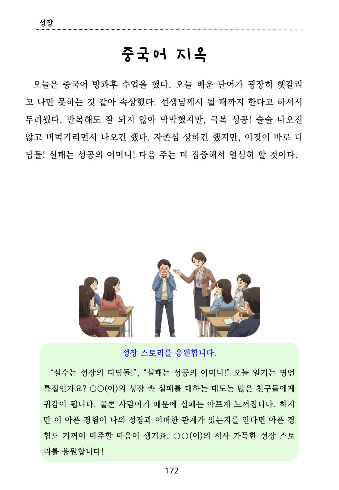 내 마음일까? 두 번째 이야기 (편집 중) 172페이지