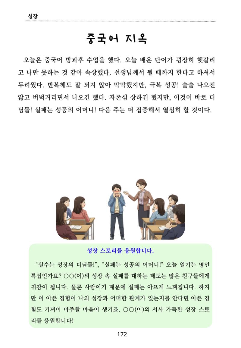 내 마음일까? 두 번째 이야기 (편집 중) 172페이지