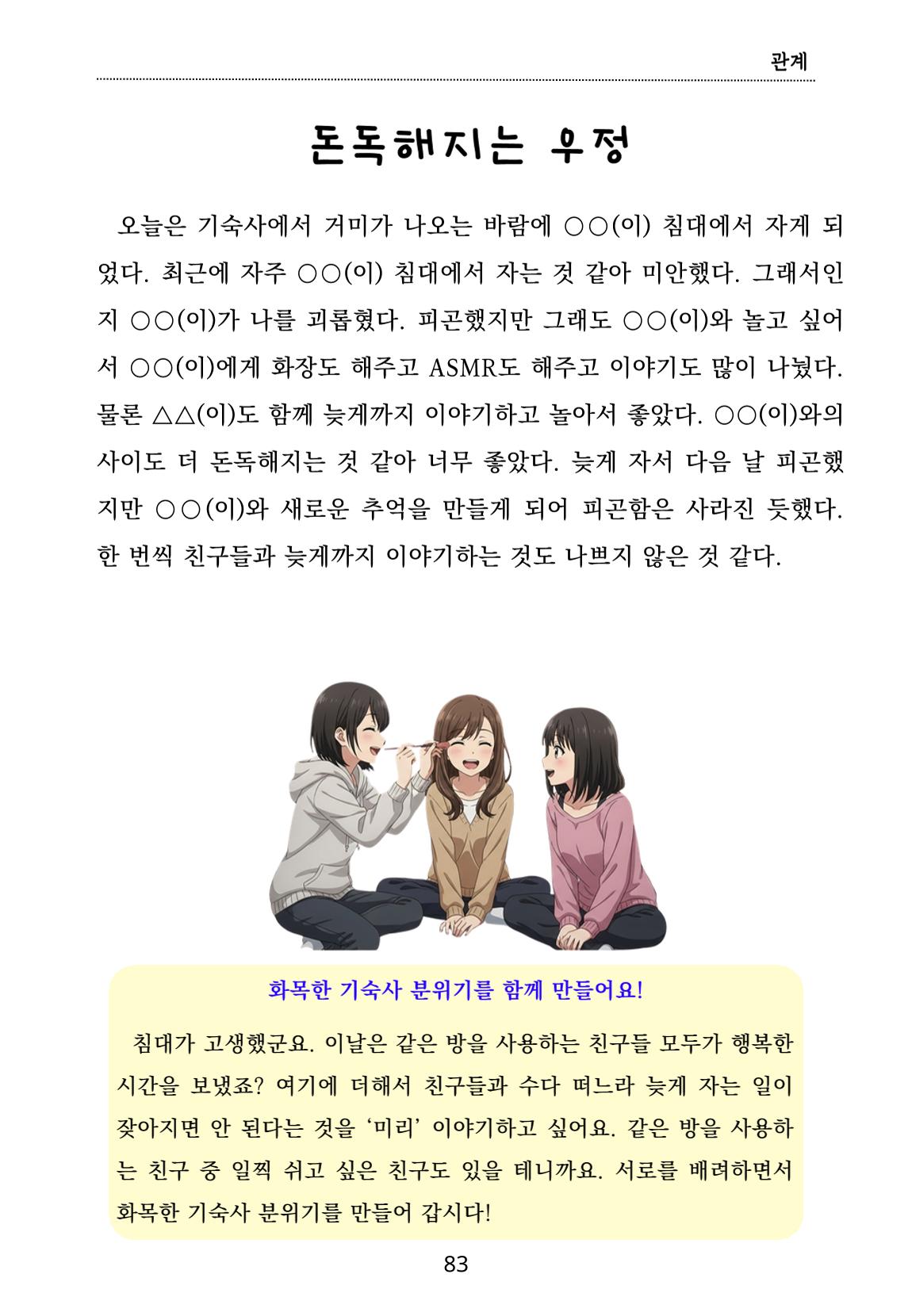 내 마음일까? 두 번째 이야기 (편집 중) 83페이지