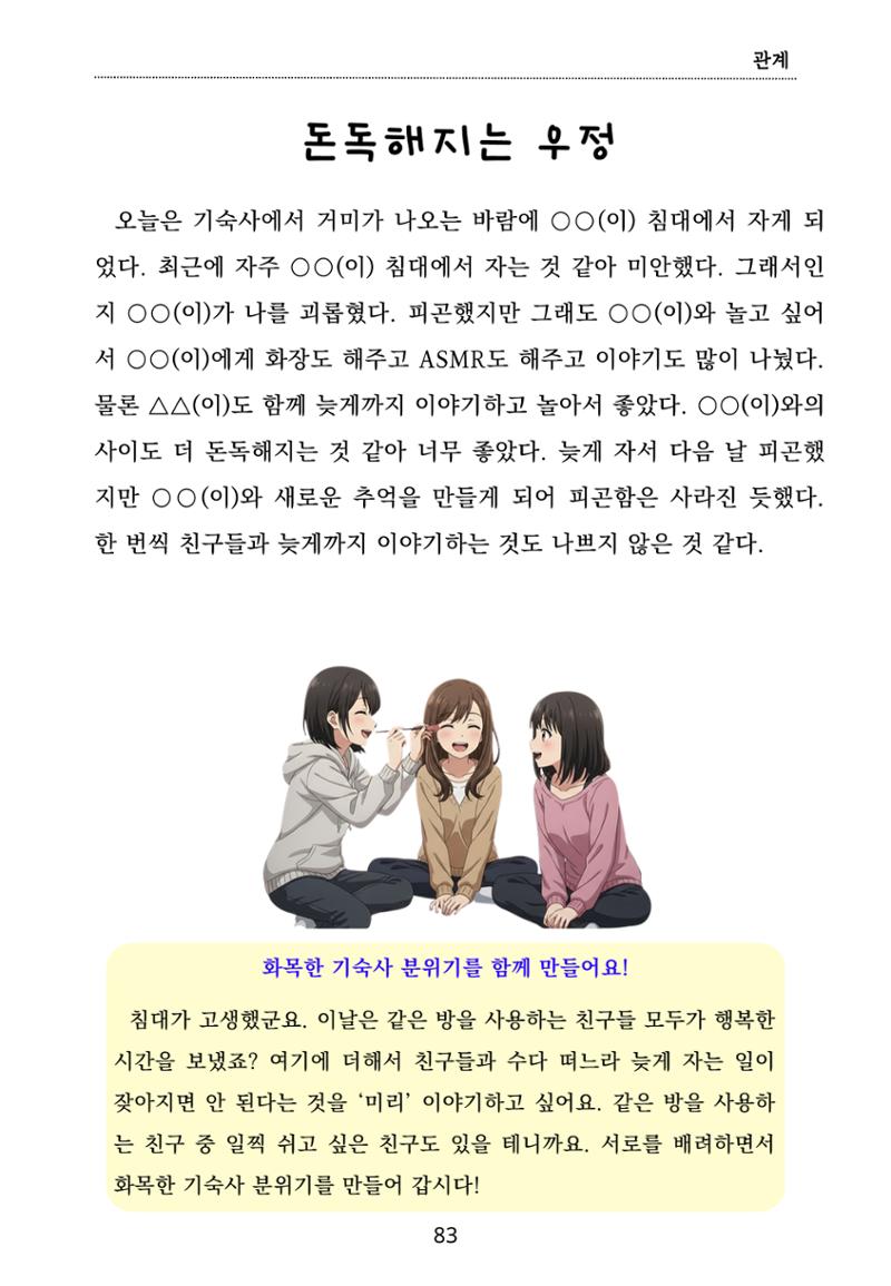 내 마음일까? 두 번째 이야기 (편집 중) 83페이지