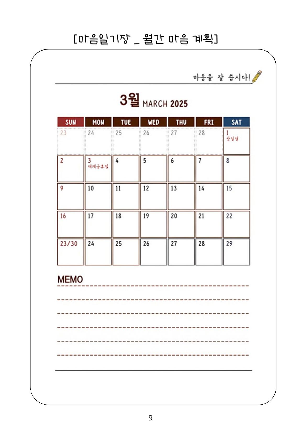 내 마음일까? 두 번째 이야기 (편집 중) 9페이지