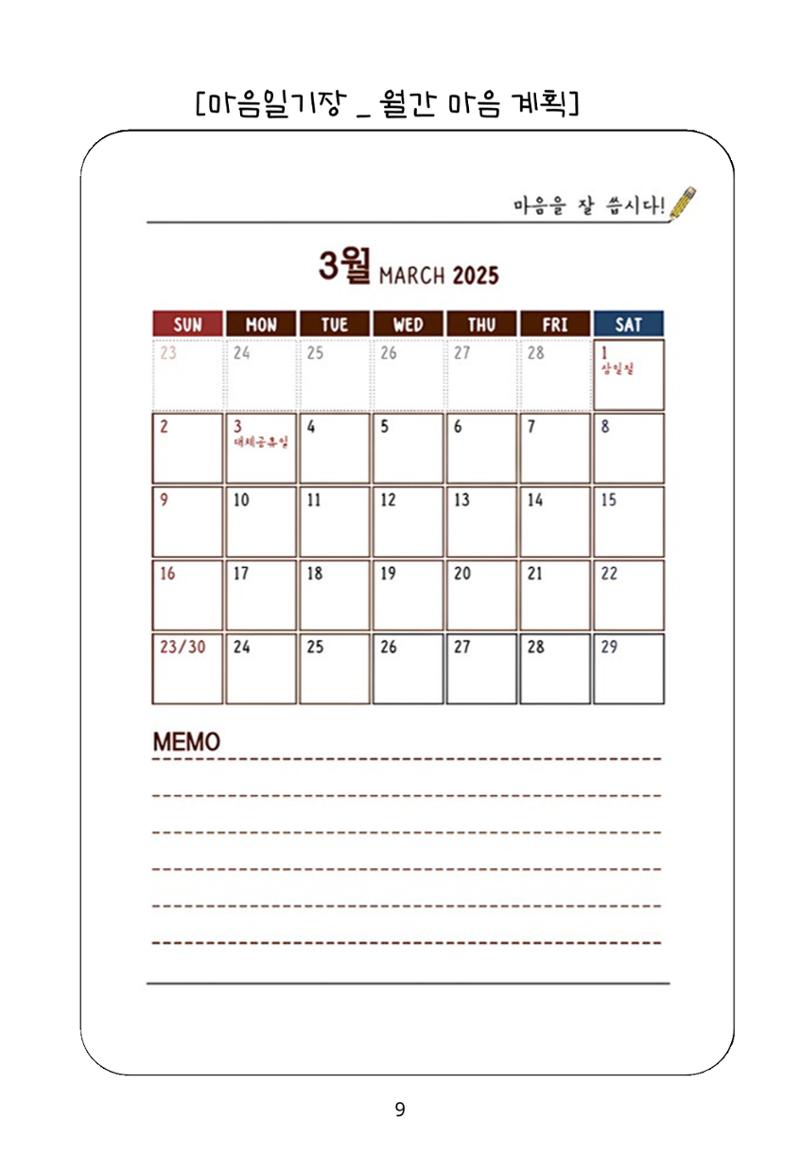 내 마음일까? 두 번째 이야기 (편집 중) 9페이지