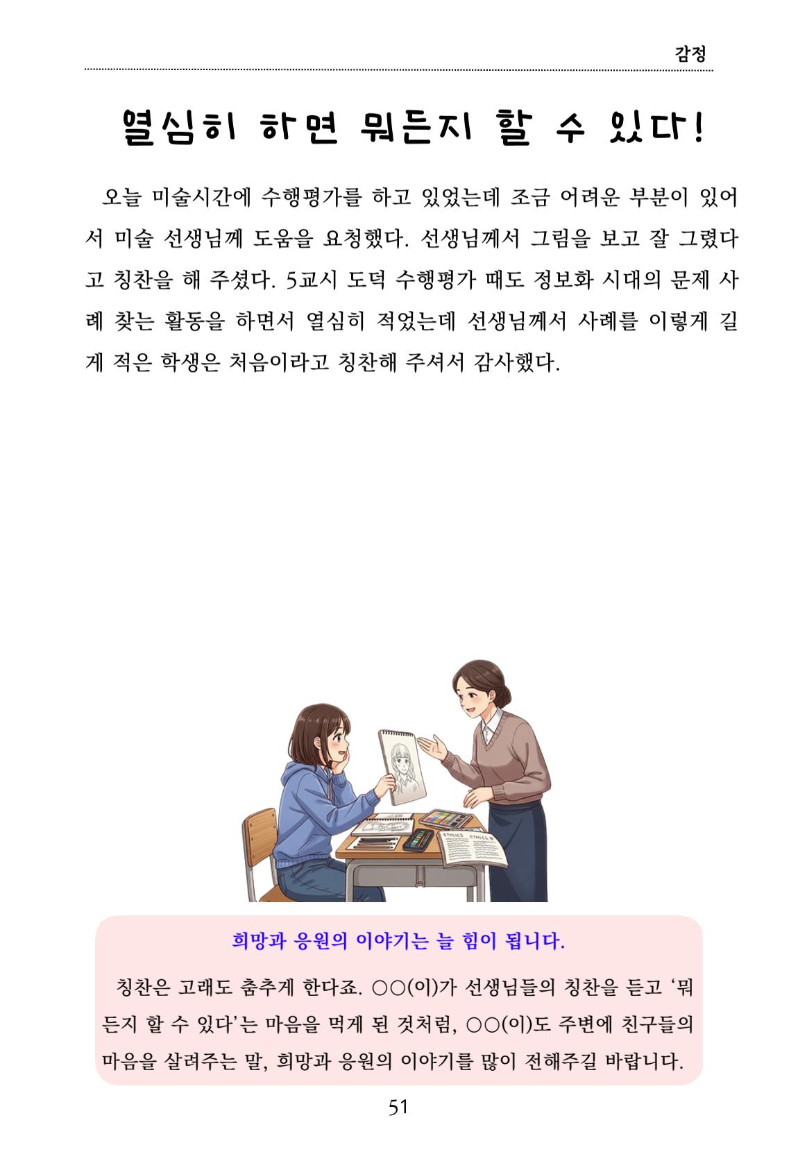 내 마음일까? 두 번째 이야기 (편집 중) 51페이지