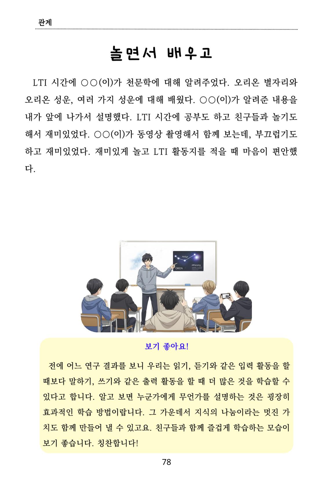 내 마음일까? 두 번째 이야기 (편집 중) 78페이지
