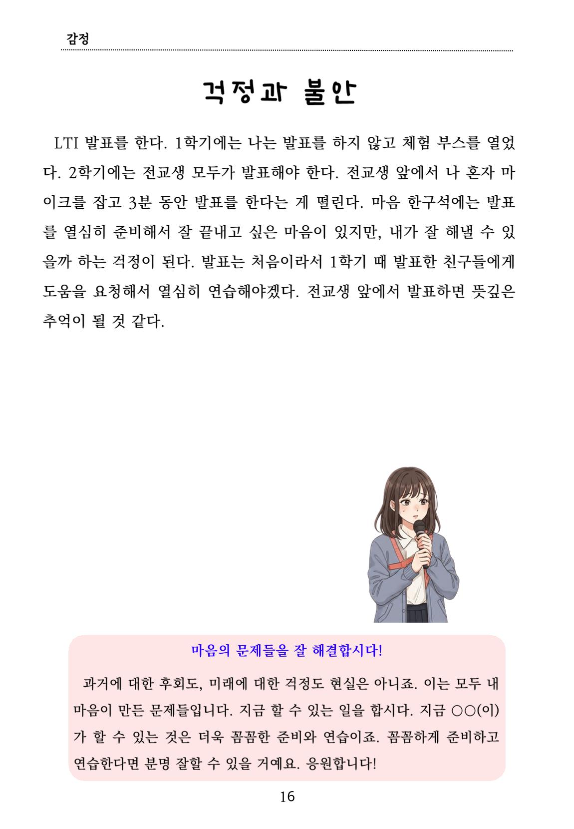내 마음일까? 두 번째 이야기 (편집 중) 16페이지