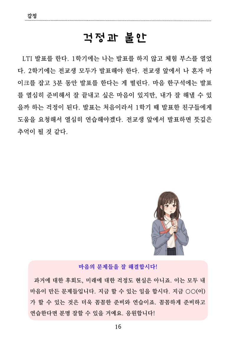 내 마음일까? 두 번째 이야기 (편집 중) 16페이지