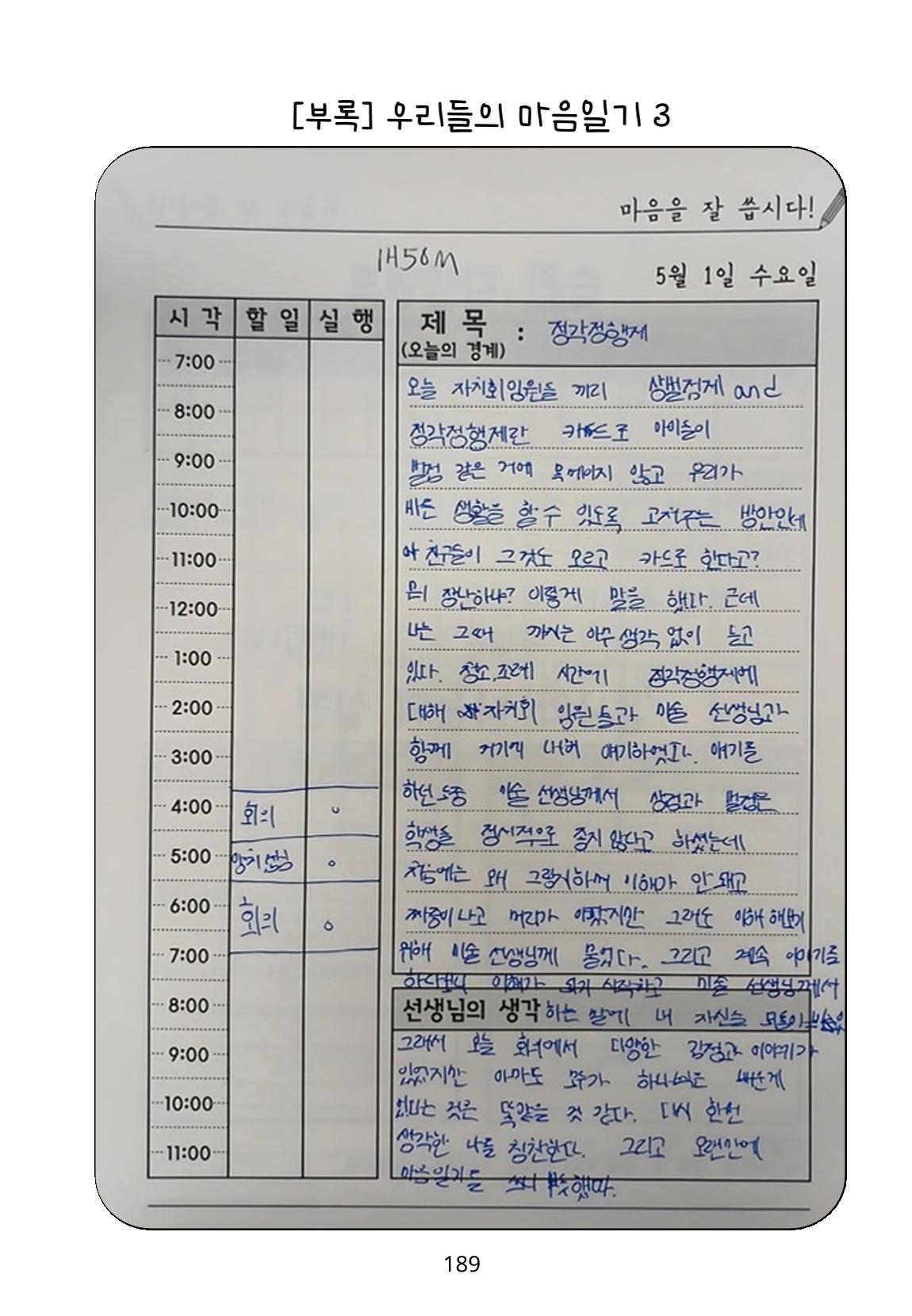 내 마음일까? 두 번째 이야기 (편집 중) 189페이지