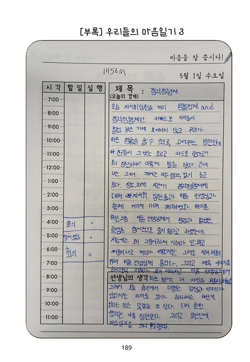 내 마음일까? 두 번째 이야기 (편집 중) 189페이지