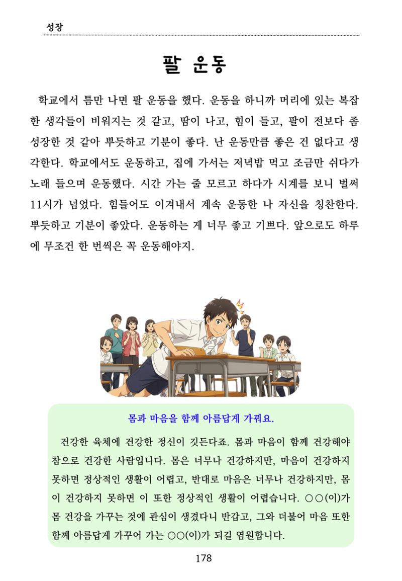 내 마음일까? 두 번째 이야기 (편집 중) 178페이지