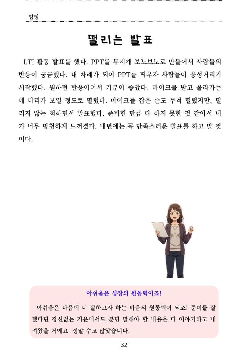 내 마음일까? 두 번째 이야기 (편집 중) 32페이지