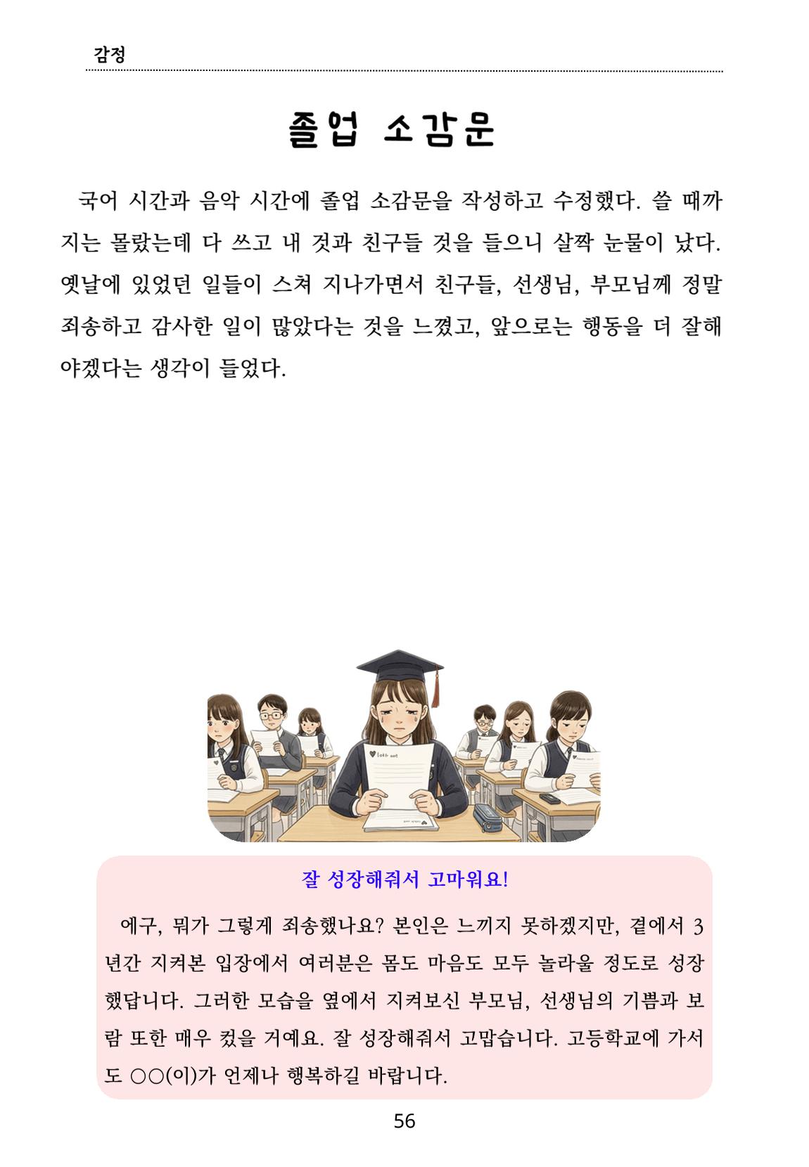 내 마음일까? 두 번째 이야기 (편집 중) 56페이지