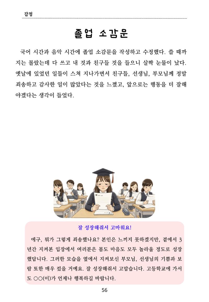 내 마음일까? 두 번째 이야기 (편집 중) 56페이지