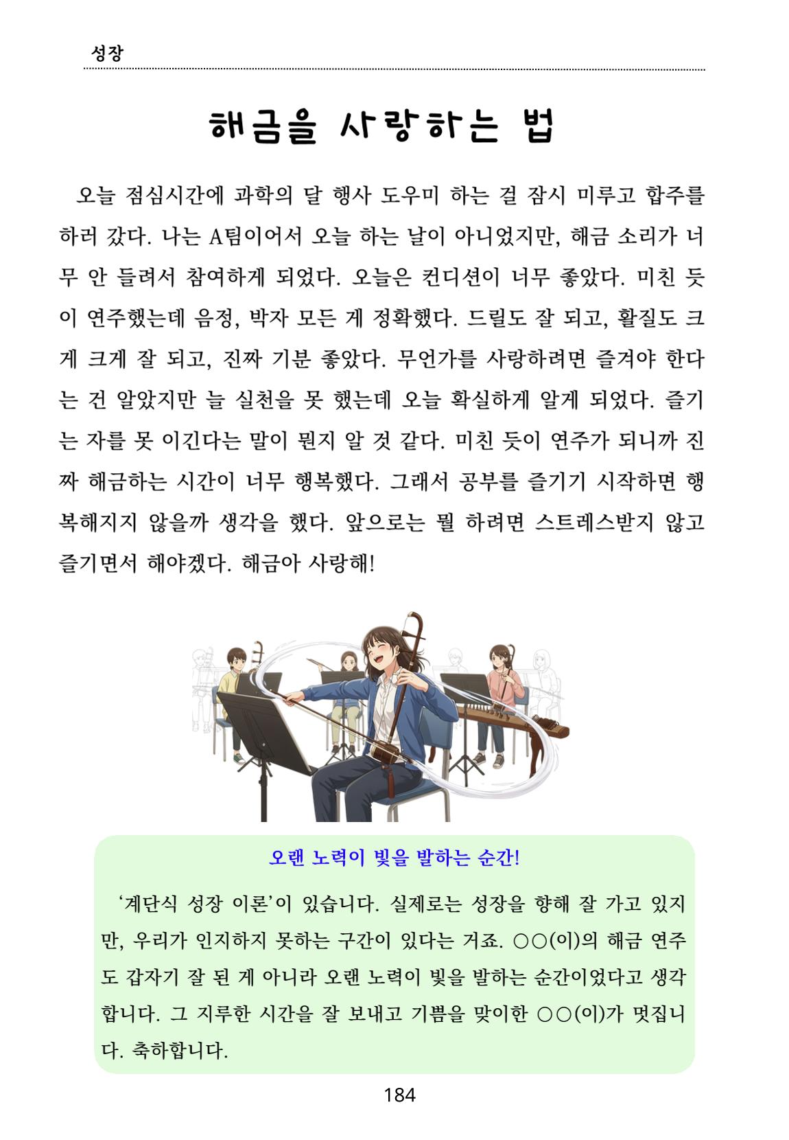내 마음일까? 두 번째 이야기 (편집 중) 184페이지