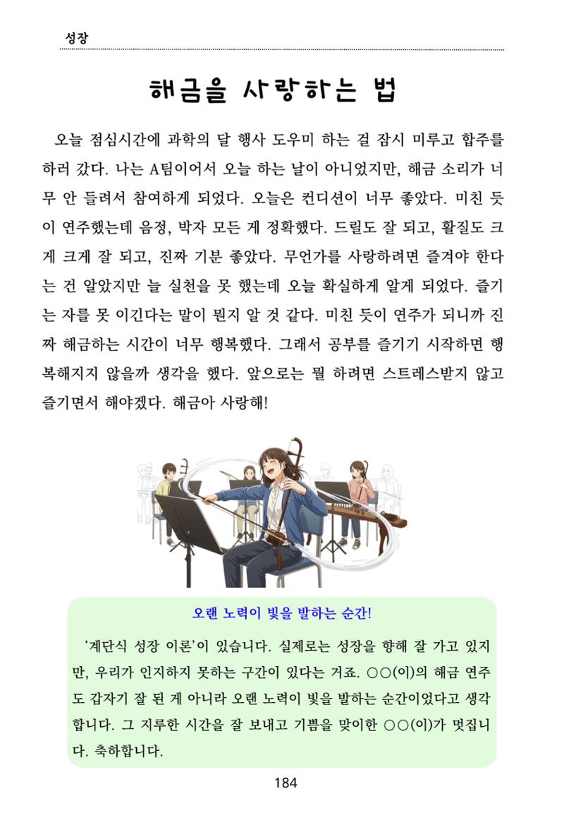 내 마음일까? 두 번째 이야기 (편집 중) 184페이지
