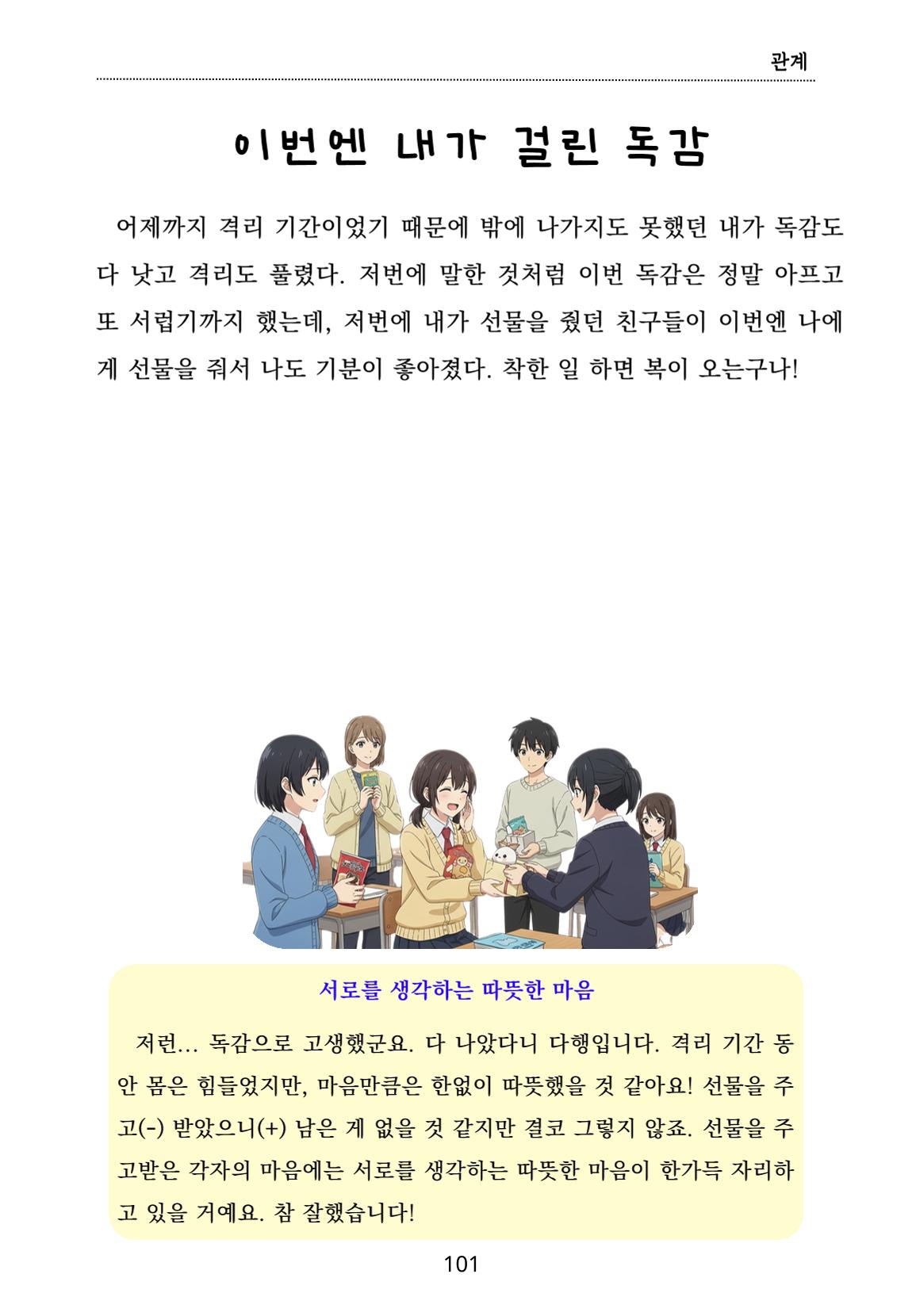 내 마음일까? 두 번째 이야기 (편집 중) 101페이지