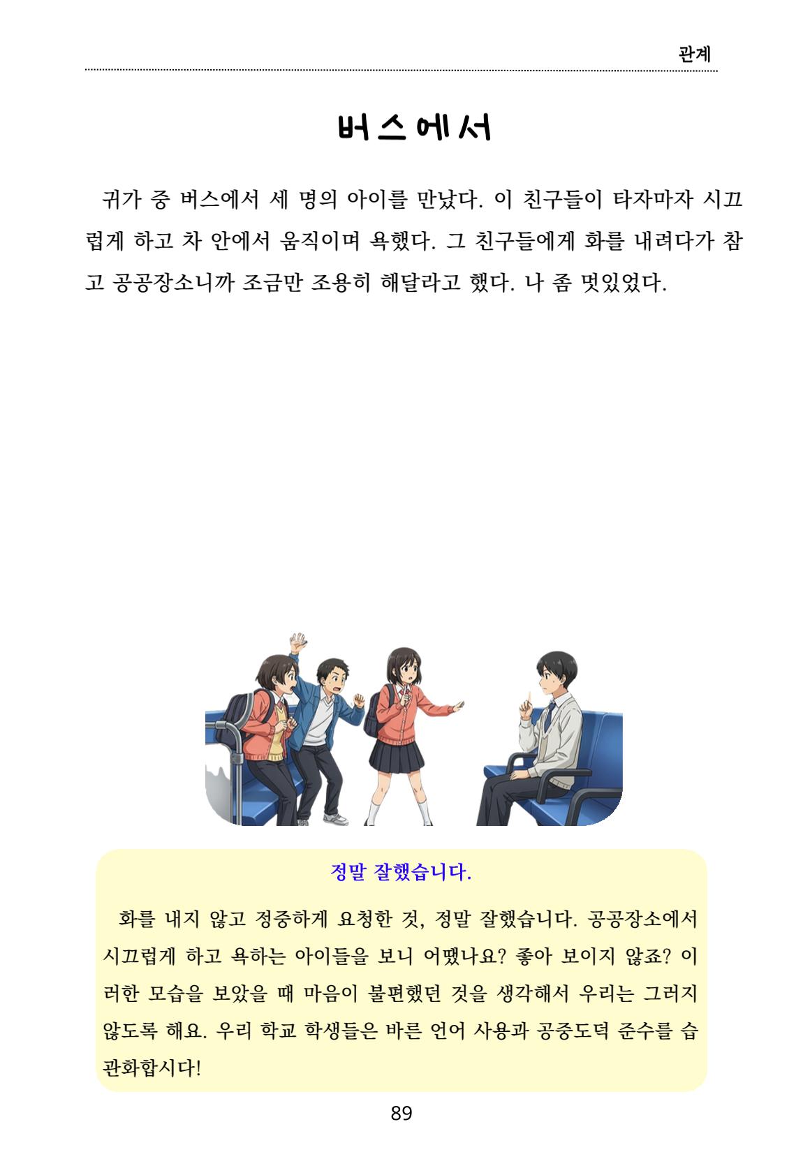 내 마음일까? 두 번째 이야기 (편집 중) 89페이지
