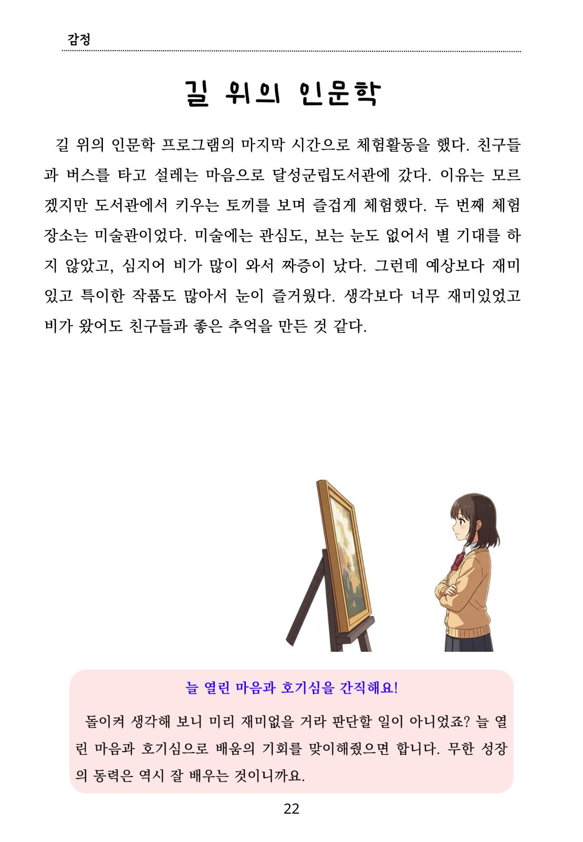 내 마음일까? 두 번째 이야기 (편집 중) 22페이지