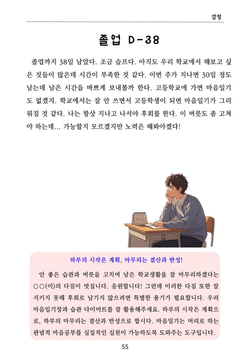 내 마음일까? 두 번째 이야기 (편집 중) 55페이지