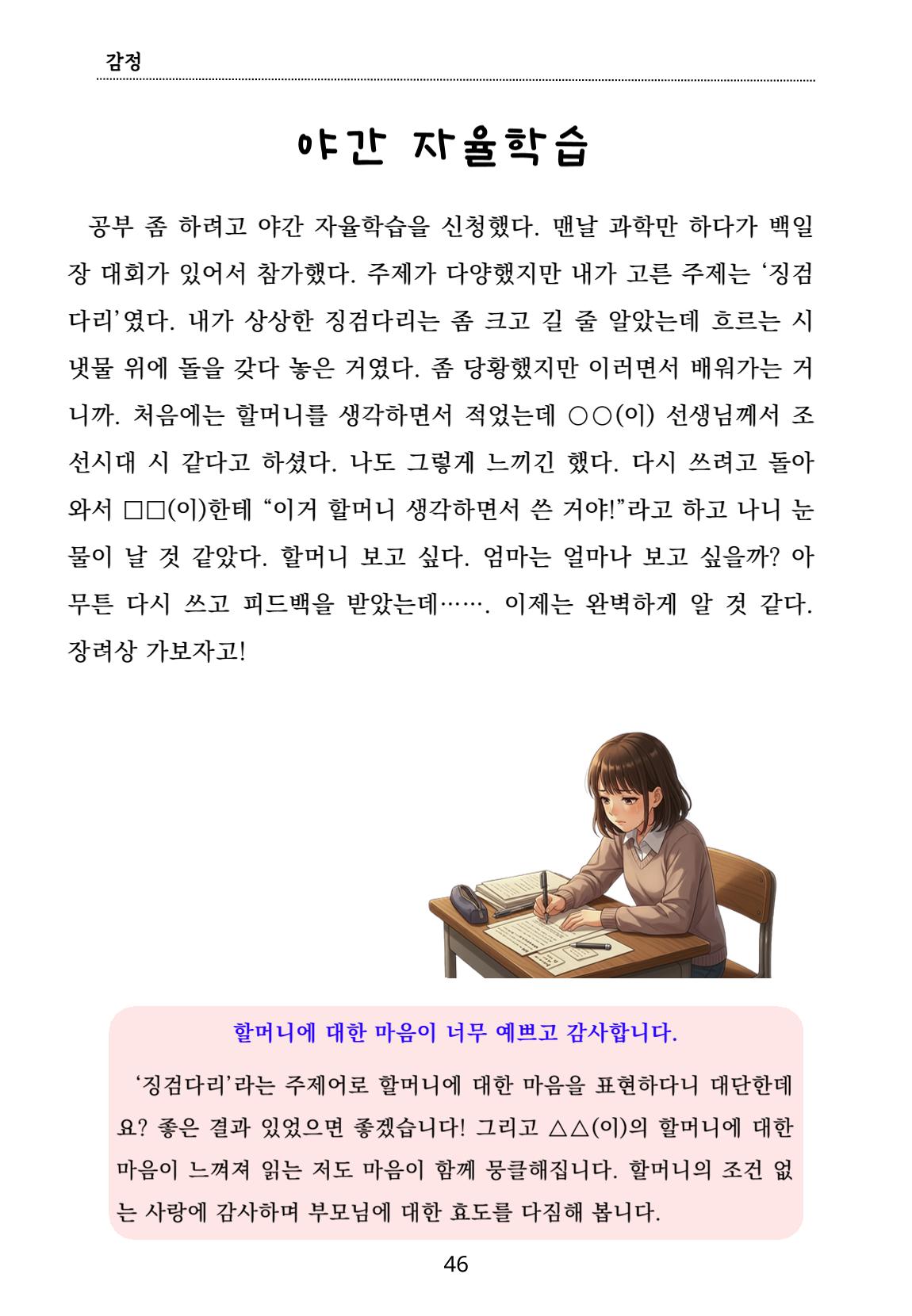 내 마음일까? 두 번째 이야기 (편집 중) 46페이지