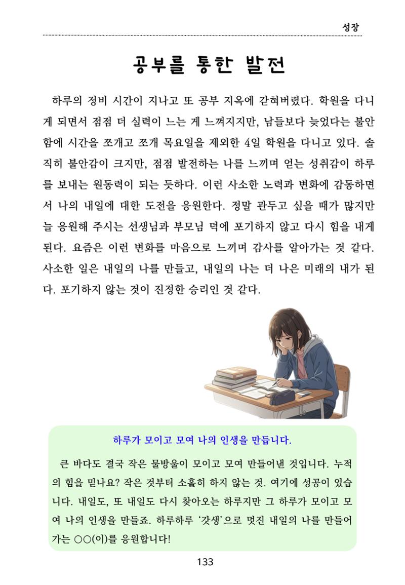 내 마음일까? 두 번째 이야기 (편집 중) 133페이지