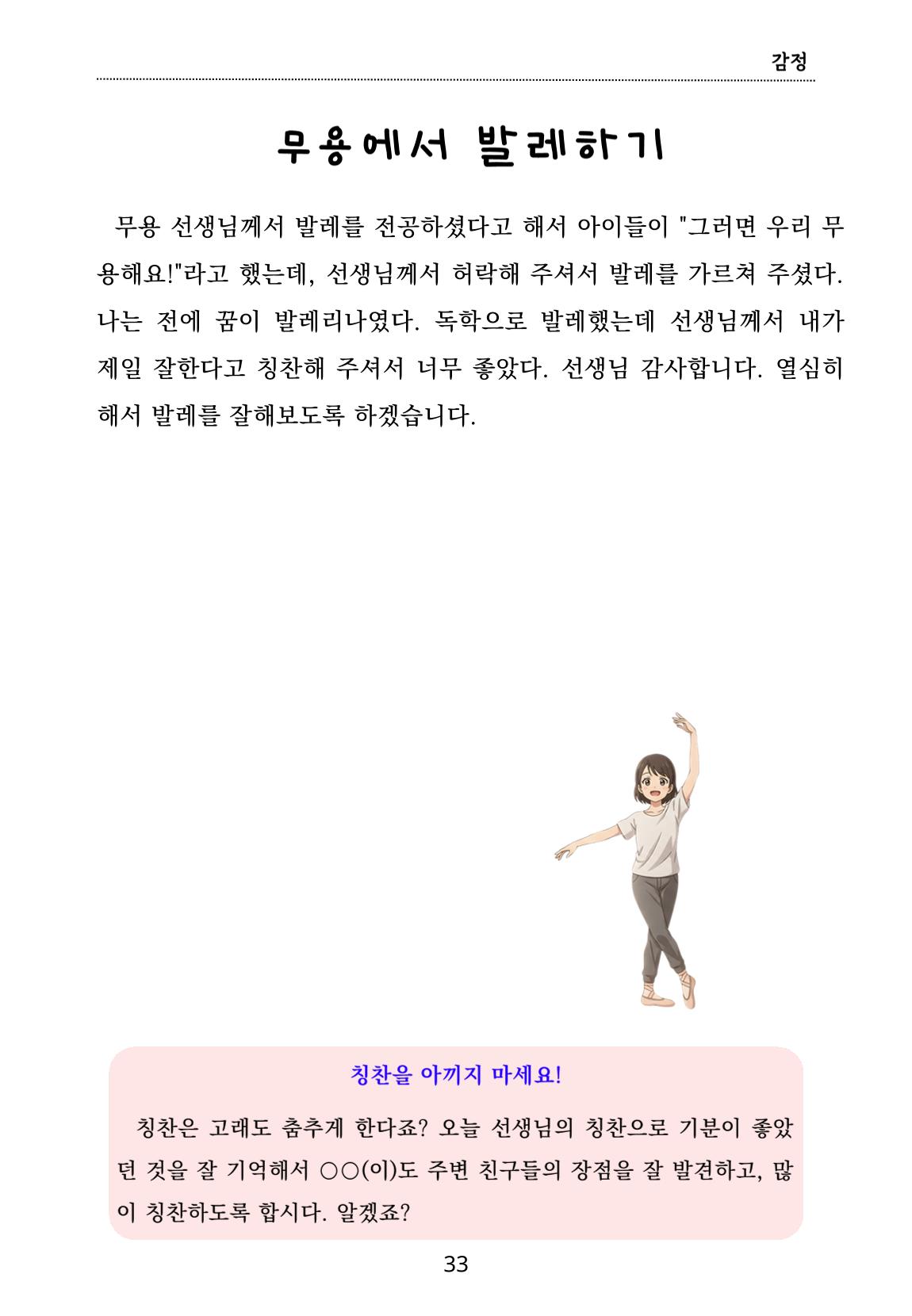 내 마음일까? 두 번째 이야기 (편집 중) 33페이지