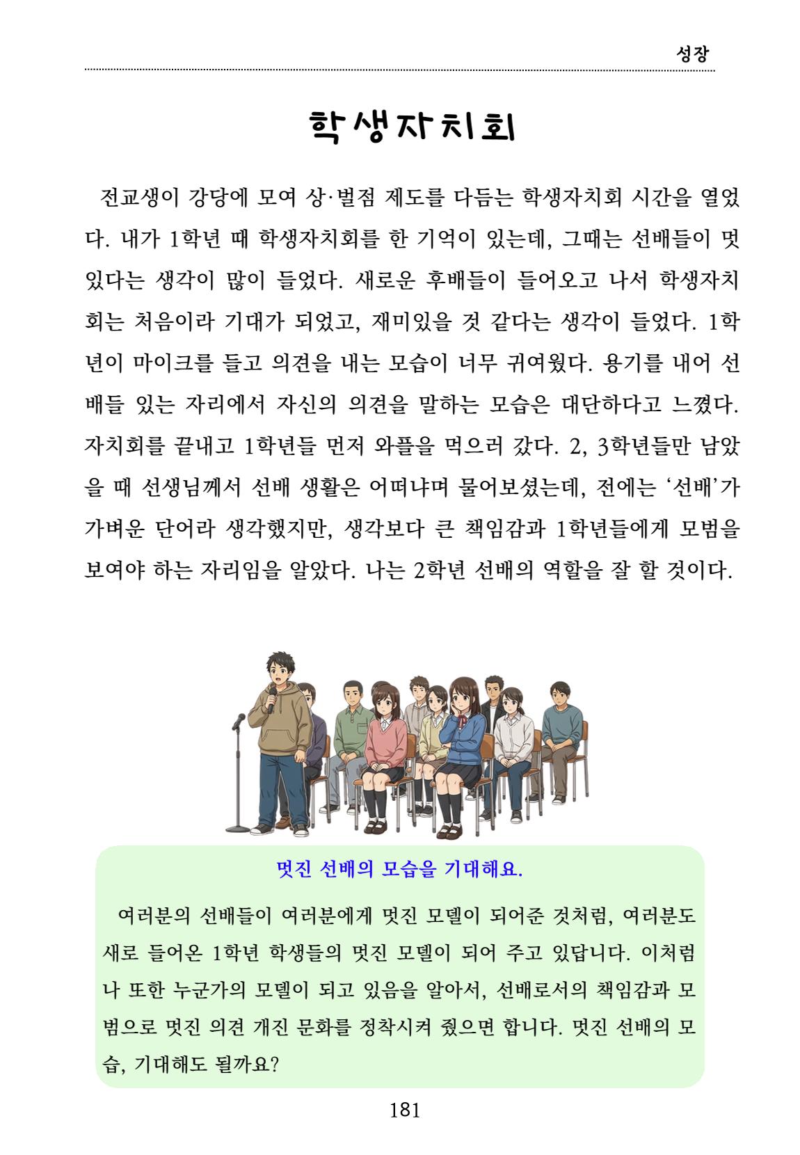 내 마음일까? 두 번째 이야기 (편집 중) 181페이지