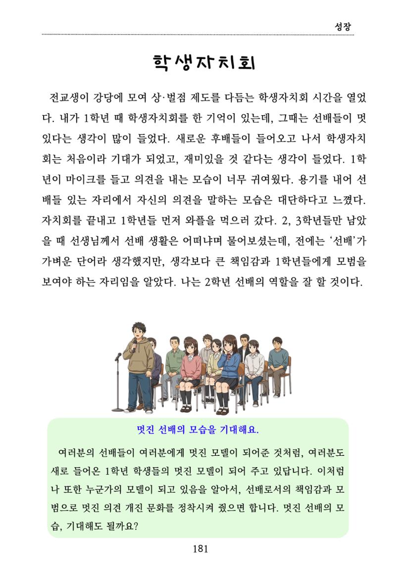 내 마음일까? 두 번째 이야기 (편집 중) 181페이지