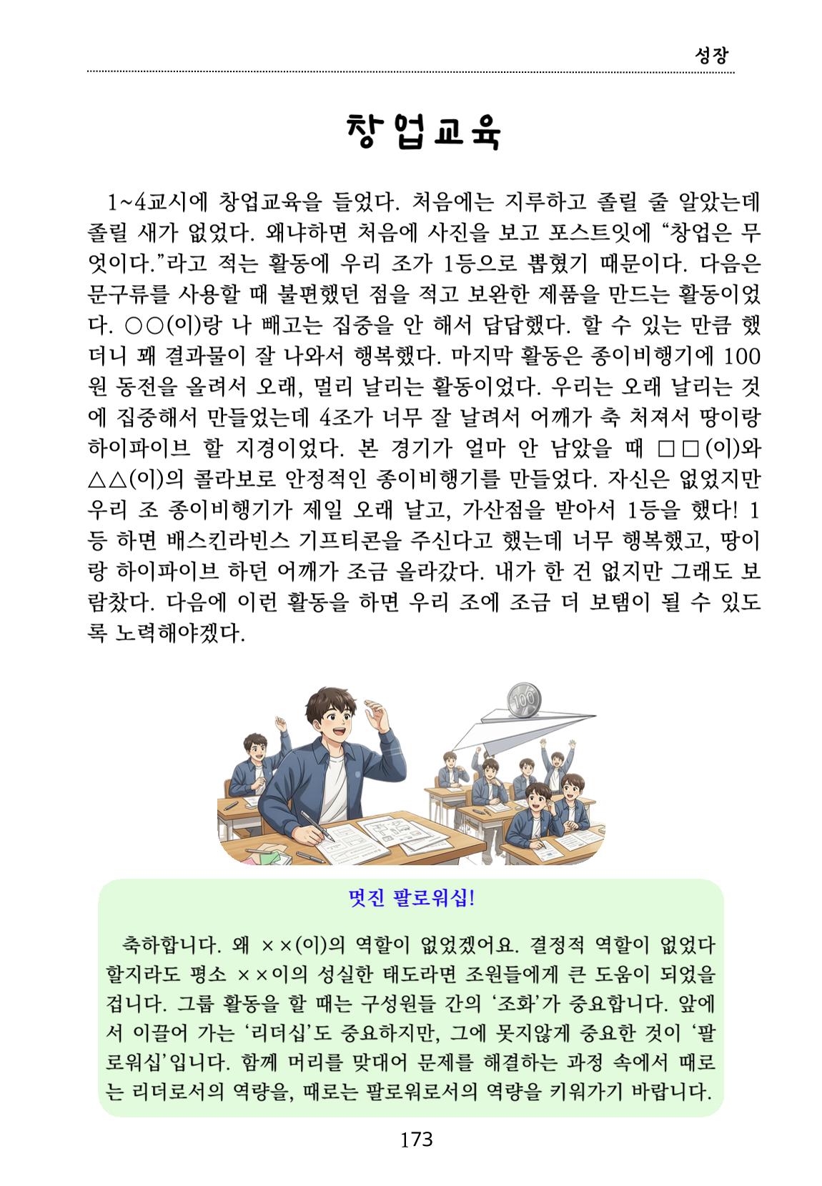 내 마음일까? 두 번째 이야기 (편집 중) 173페이지