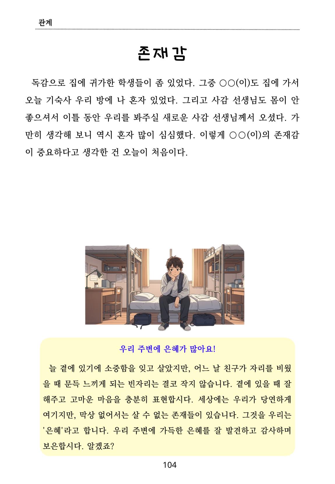 내 마음일까? 두 번째 이야기 (편집 중) 104페이지