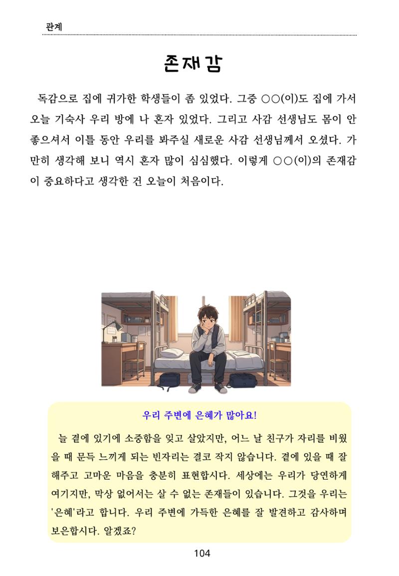 내 마음일까? 두 번째 이야기 (편집 중) 104페이지