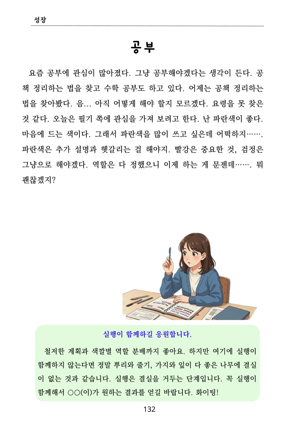 내 마음일까? 두 번째 이야기 (편집 중) 132페이지